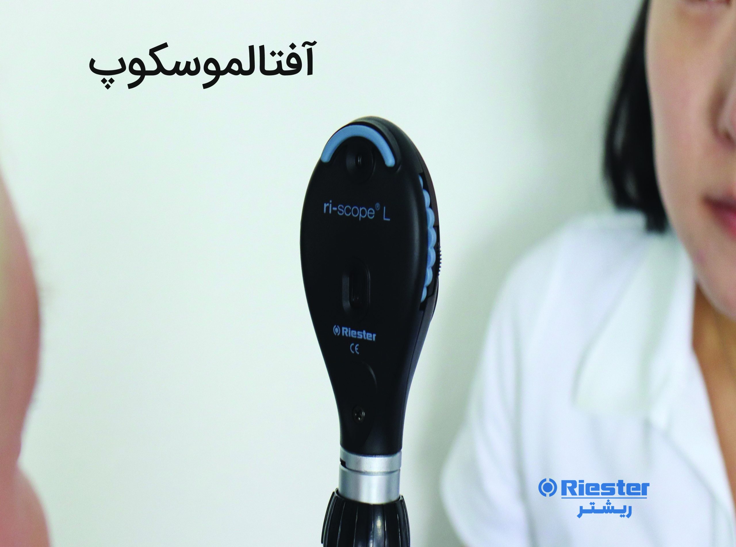 آفتالموسکوپ ریشتر