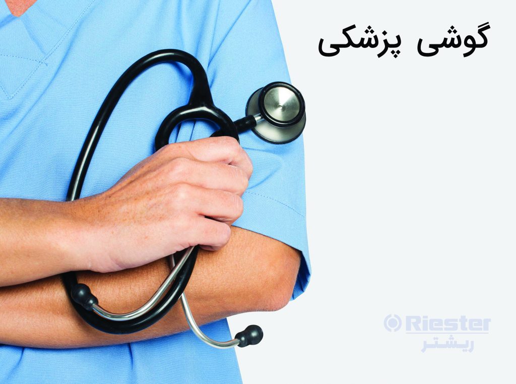 گوشی پزشکی ریشتر